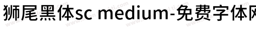 狮尾黑体sc medium字体转换